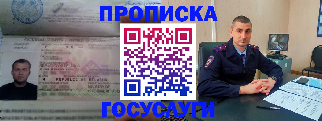 прописка 2025 в Касимове