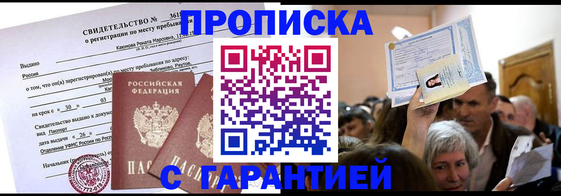временная прописка в Касимове